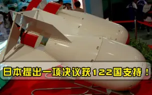 122：1高票通过？联合国投票出现罕见的一幕，中方拒绝参与