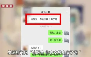 中国好房东！武汉2位房东免除援沪医生房租，聊天记录令人破防