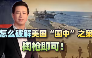 一名美国店员给中国上了一课，枪掏出来，围攻的人跑得比兔子还快