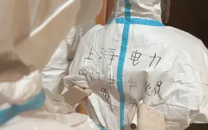【国家电网】守护你的光