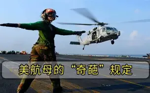 美海军规定，每艘航母至少要配备600名女兵，俄真是不择手段
