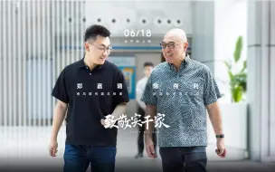 对话陈伟利：国际品牌来到中国，每个人都要付学费 | 致敬实干家预告