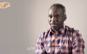 卢旺达媒体人：中国电商帮助非洲在线销售产品