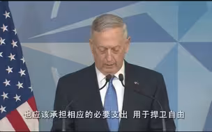 美防长出席北约防长会议：敦促各国增加军费开支