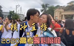 不迟到的感动 2020高考感人瞬间