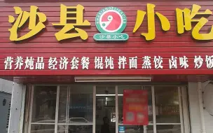 实锤了！黑科技、神秘推手，你家楼下沙县小吃果然没那么简单！