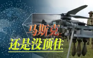 美国送上援乌大礼，“星链”系统赫然在列，马斯克又当冤大头了