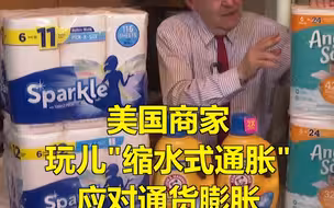 美国商家玩儿