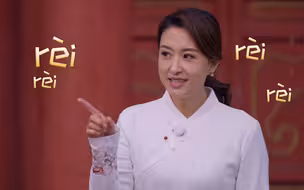 学戏曲念白好像外国人学中文