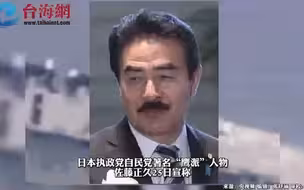 贼心不死 政客佐藤正久公然叫嚣“出兵台海 报复中俄”