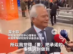吴士存在北京香山论坛谈中菲南海问题：中菲之间不缺对话，而是缺“说到做到”
