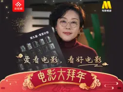【央视频电影大拜年】今日青葱，明日青松！