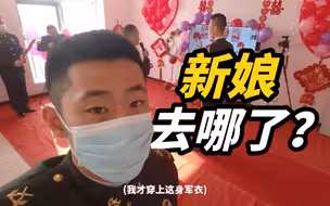 What？婚礼现场没新娘？？