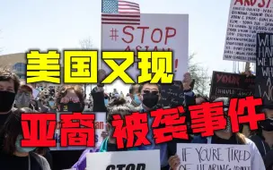 美国亚裔遭黑人袭击，遇袭妇女受到重伤，施暴者若无其事般离去