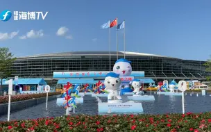 第四届数字中国建设峰会来啦，文辉带你提前探秘！