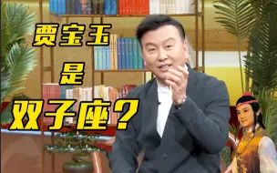 《红楼梦》里你不知道的细节！