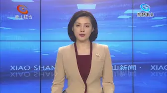 萧山从江工作交流座谈会举行