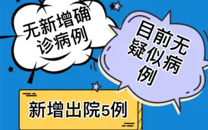 【共战疫情】甘肃，请继续努力