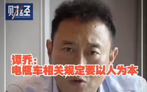 谭乔：电瓶车相关规定要以人为本，社会发展的红利应该惠及每一个人