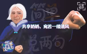 成都的这群奶奶，可比郑爽之流强太多了