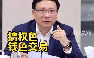 广东省人大常委会原副主任陈如桂被双开，搞权色、钱色交易