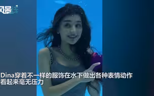 好美！21岁塔吉克斯坦美少女水下表演走红 网友叹：好像人鱼公主