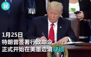 说建墙，就建墙