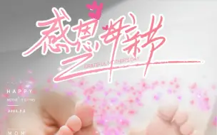 我的母亲是英雄，伴我成长，护我周全，感恩#母亲节