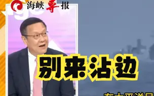 美国频频挑衅还反诬“中国威胁”，介文汲怼：你家在太平洋另一边