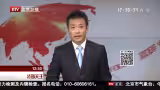 “天涯共此时”大型新闻活动宣传片