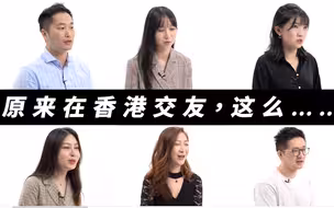 港漂有话说｜港漂圈子小？他们这样说…
