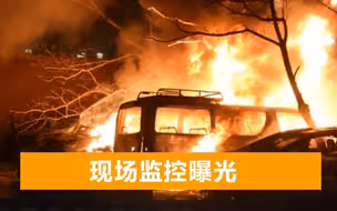 巴铁一酒店爆炸16人伤亡，中国大使躲过一劫，塔利班组织宣称负责