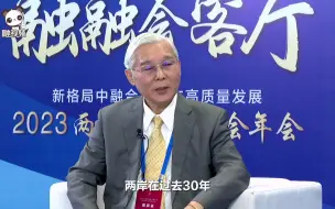 路孔明：大陆有人才，台湾有科技，结合起来创造新时代新格局