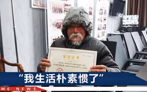 步行5小时送手机后，拾荒大爷收到好多礼物：我无功不受禄啊