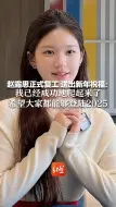赵露思正式复工 送出新年祝福：我已经成功地爬起来了 希望大家都能够登陆2025