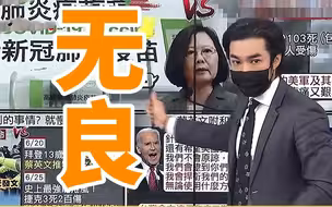 台湾高端疫苗开打已传6死，蔡英文发文竟在哀悼阿富汗美军