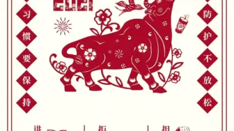 让新年健康“牛”起来！【新型冠状病毒科普知识】