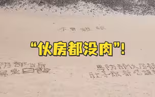 “伙房都没肉”！台军士兵疑似在沙滩上写大字抗议缺粮，台当局回应