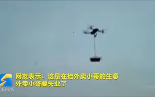 硬核！男子用无人机跨千米快递取餐 网友：外卖小哥要失业