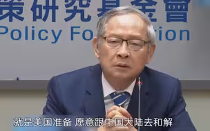 林郁方：拜登政府释强烈讯号，准备跟中国大陆改善关系
