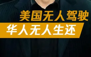硅谷公司罢免华人创始人 华人科学家为何陷入美国陷阱？