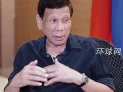 《环球时报》专访杜特尔特：美外交政策充满敌意；我很伤心，希望中菲重归于好