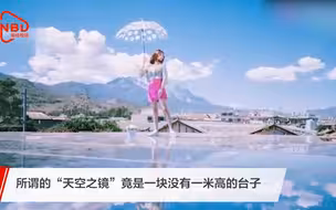 照片原是“照骗”！湖南“天空之镜”景点虚假宣传被罚12万