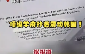 顶级学府这场抄袭震动韩国！