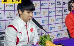 亚运冠军说丨孙颖莎：与对手共同督促 更好地进步