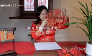 非遗里的时尚国潮·剪纸