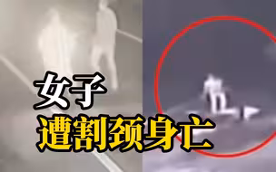 女子骑车遭后座男友割颈身亡，男子随后自刎，男子送医后暂无生命危险