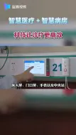 富阳推出首个“智慧病房 ” 科技让诊疗更高效 展示给你看！