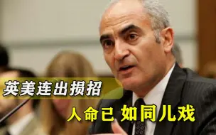 自家疫苗不给力，英美连出五记荒唐“怪招”，宁出人命也不低头？