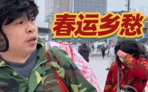 小伙分饰50个角色 上演春运大戏